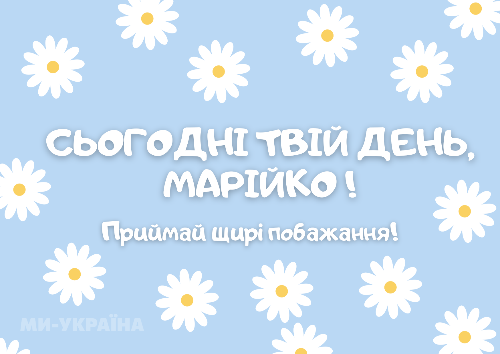 картинки з днем ангела Марії