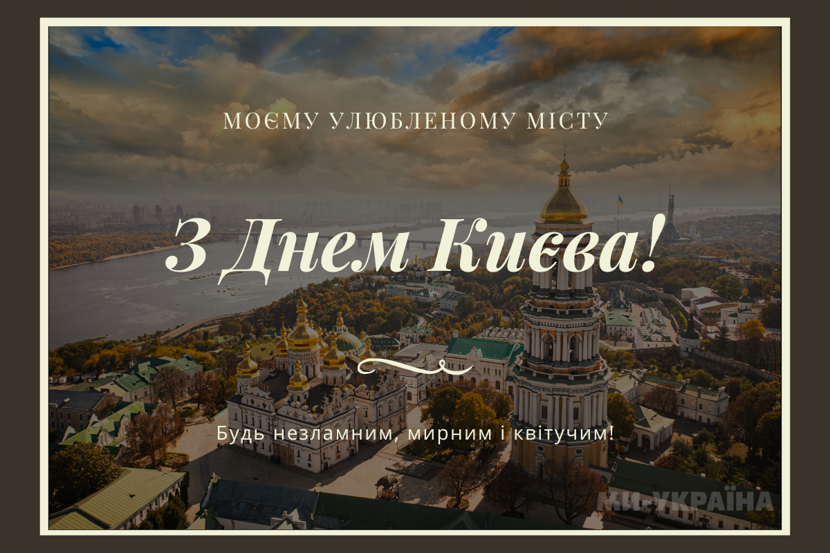 листівка Київ