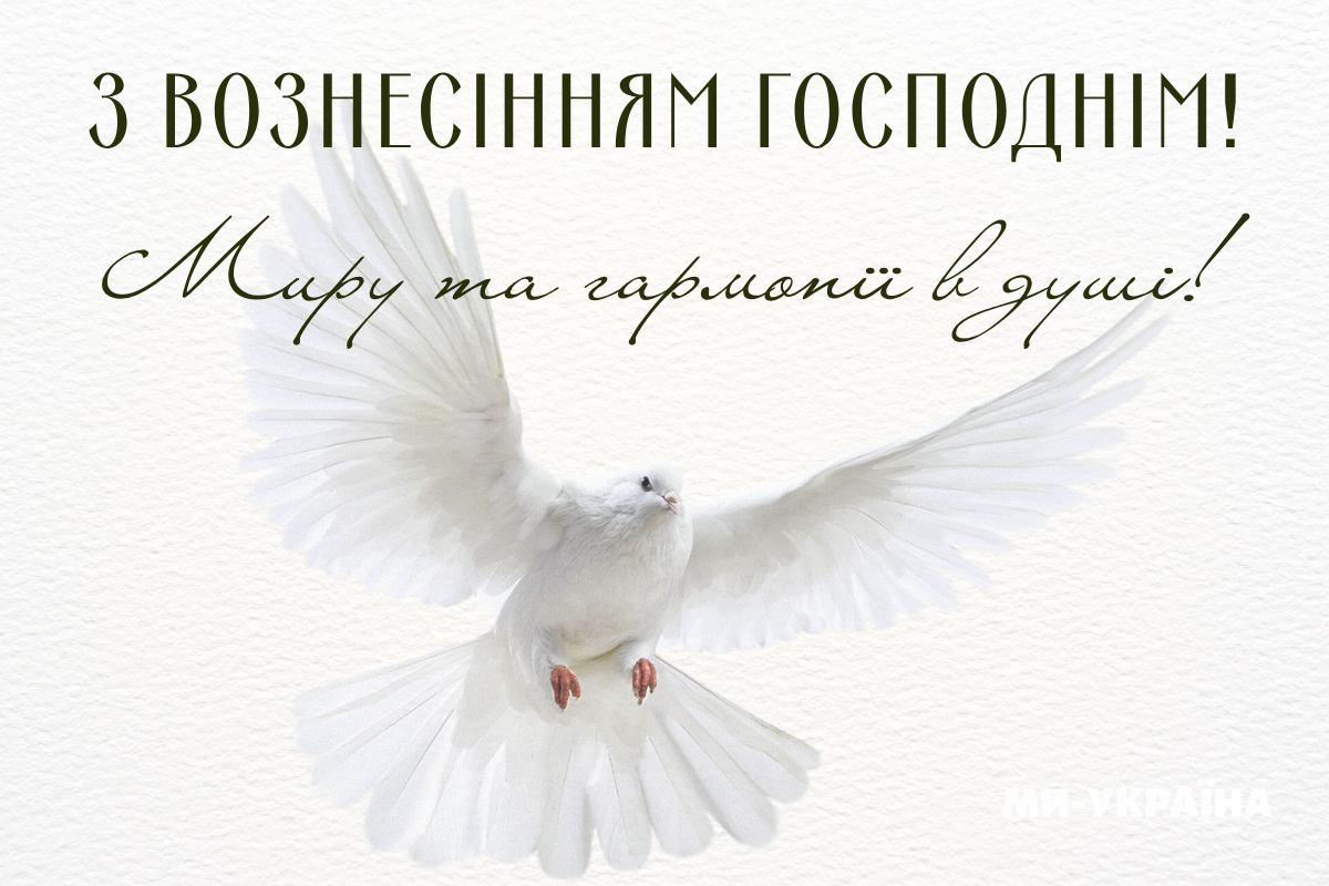 Вознесіння Господнє картинка