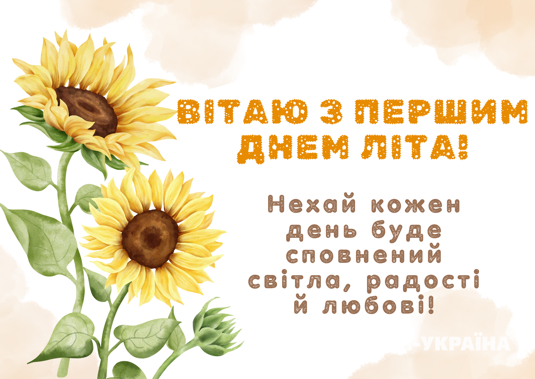 листівки з літом 2025