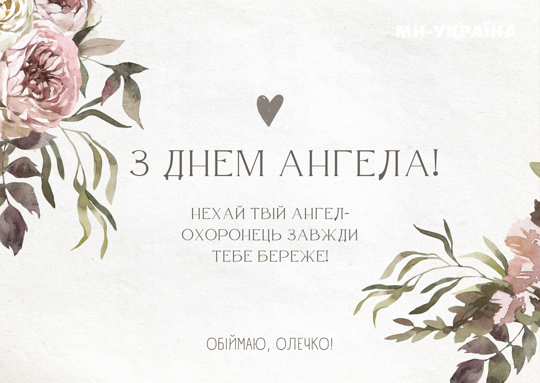 День ангела Ольга картинка