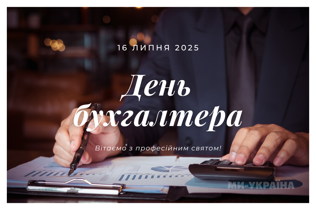 привітання з днем бухгалтера картинка