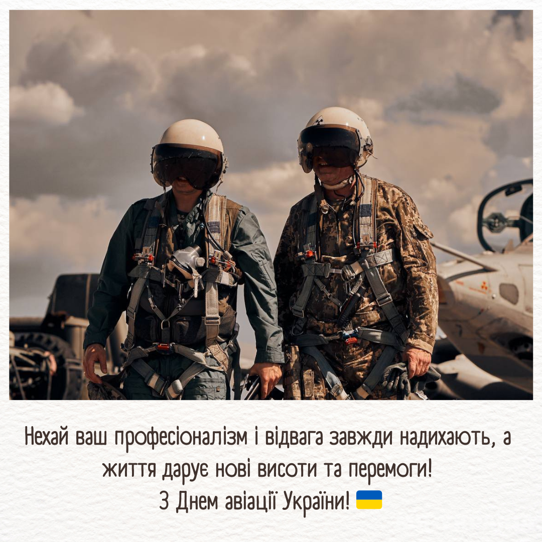 З Днем авіації України картинка