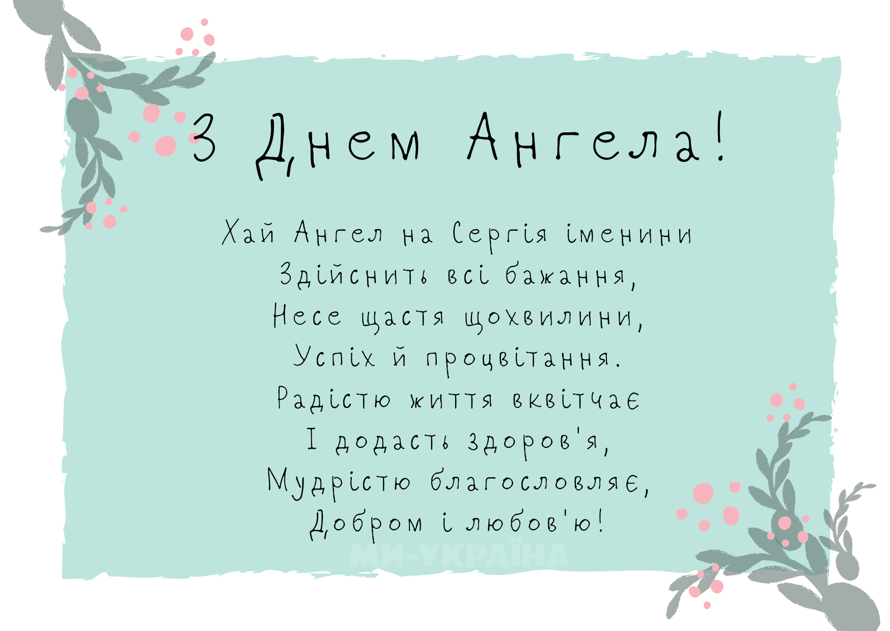Сергій день ангела картинка