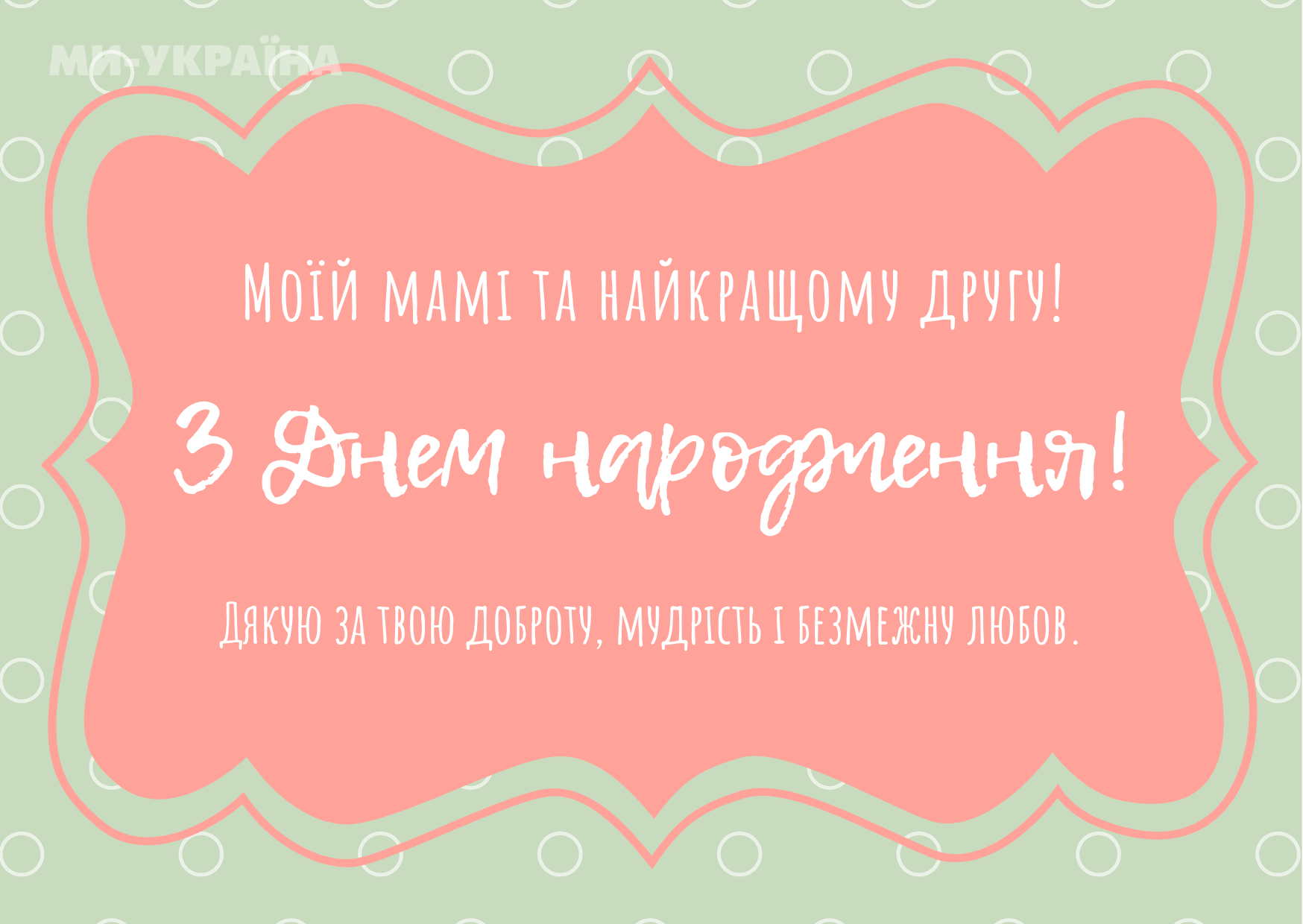 листівки з днем народження для мами