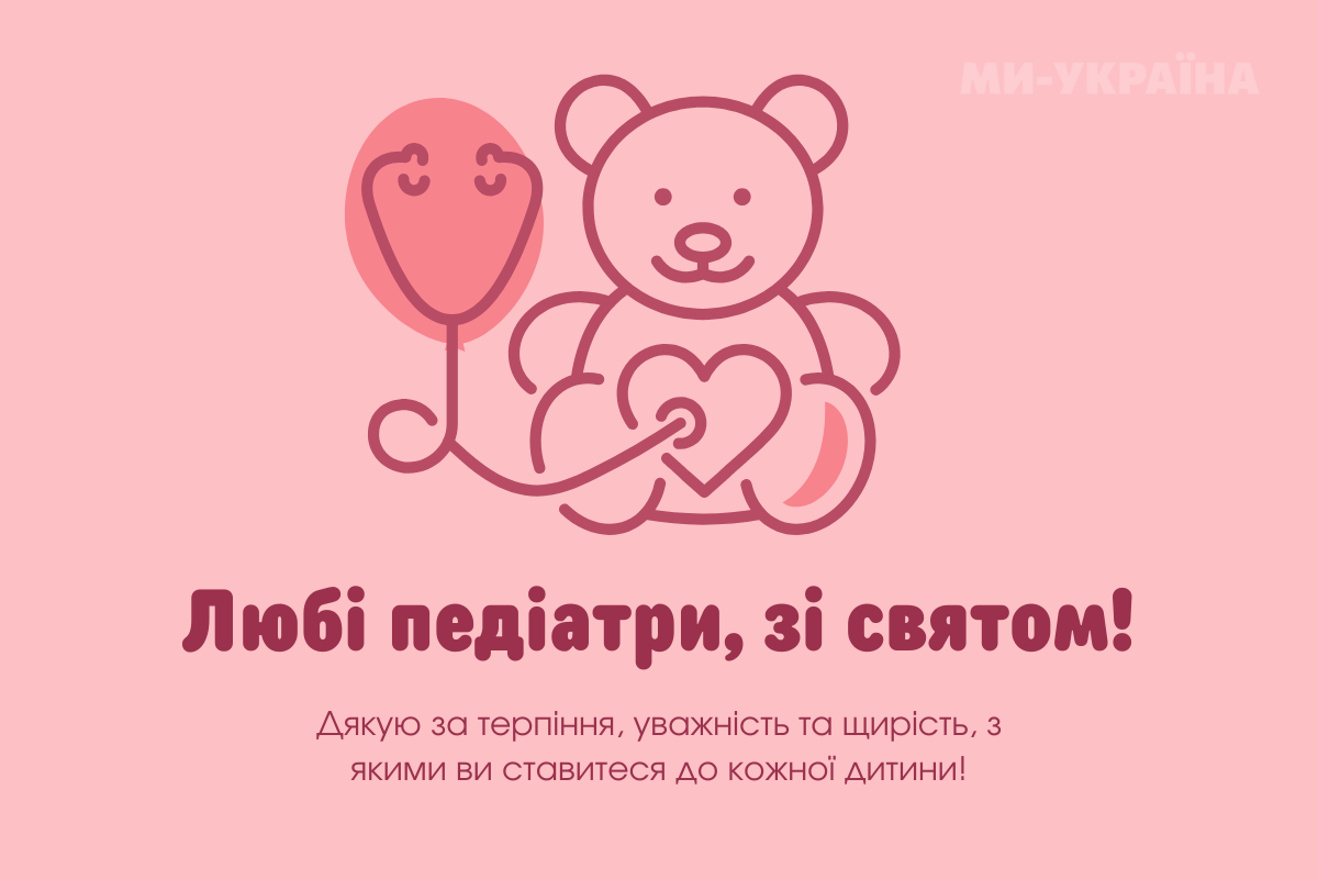 День педіатра картинка