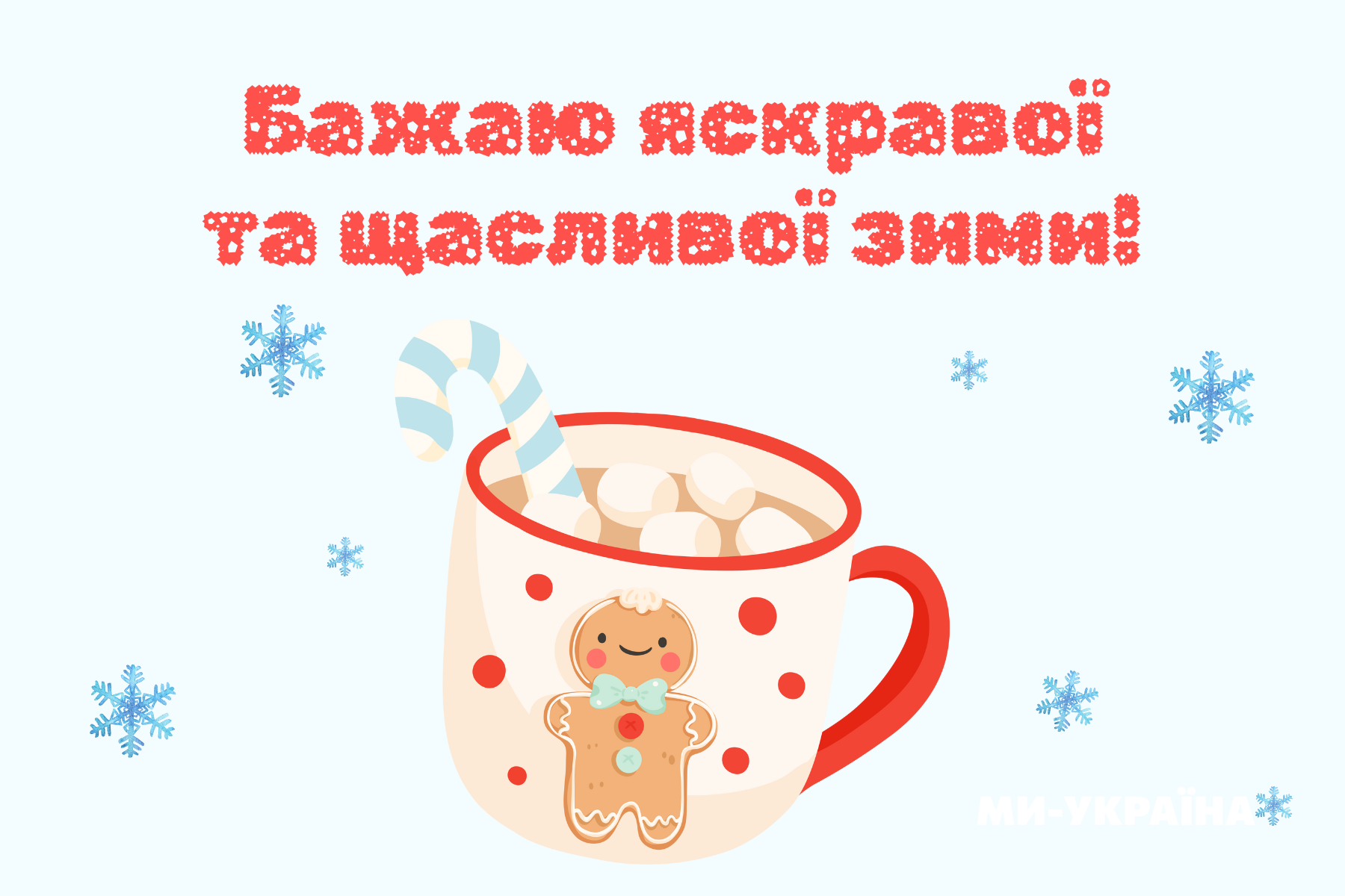 з першим днем зими картинки