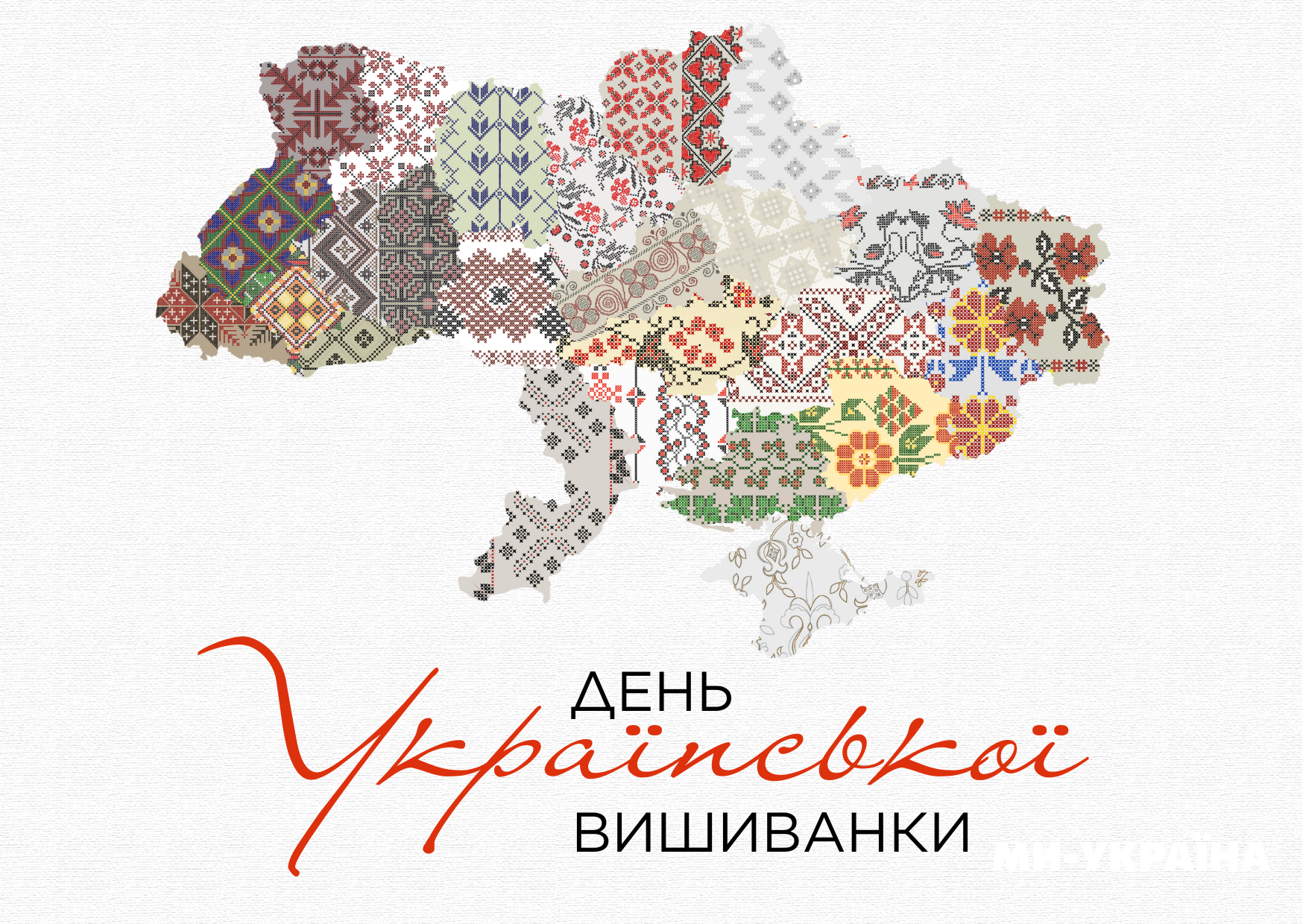 привітання з днем вишиванки картинки 