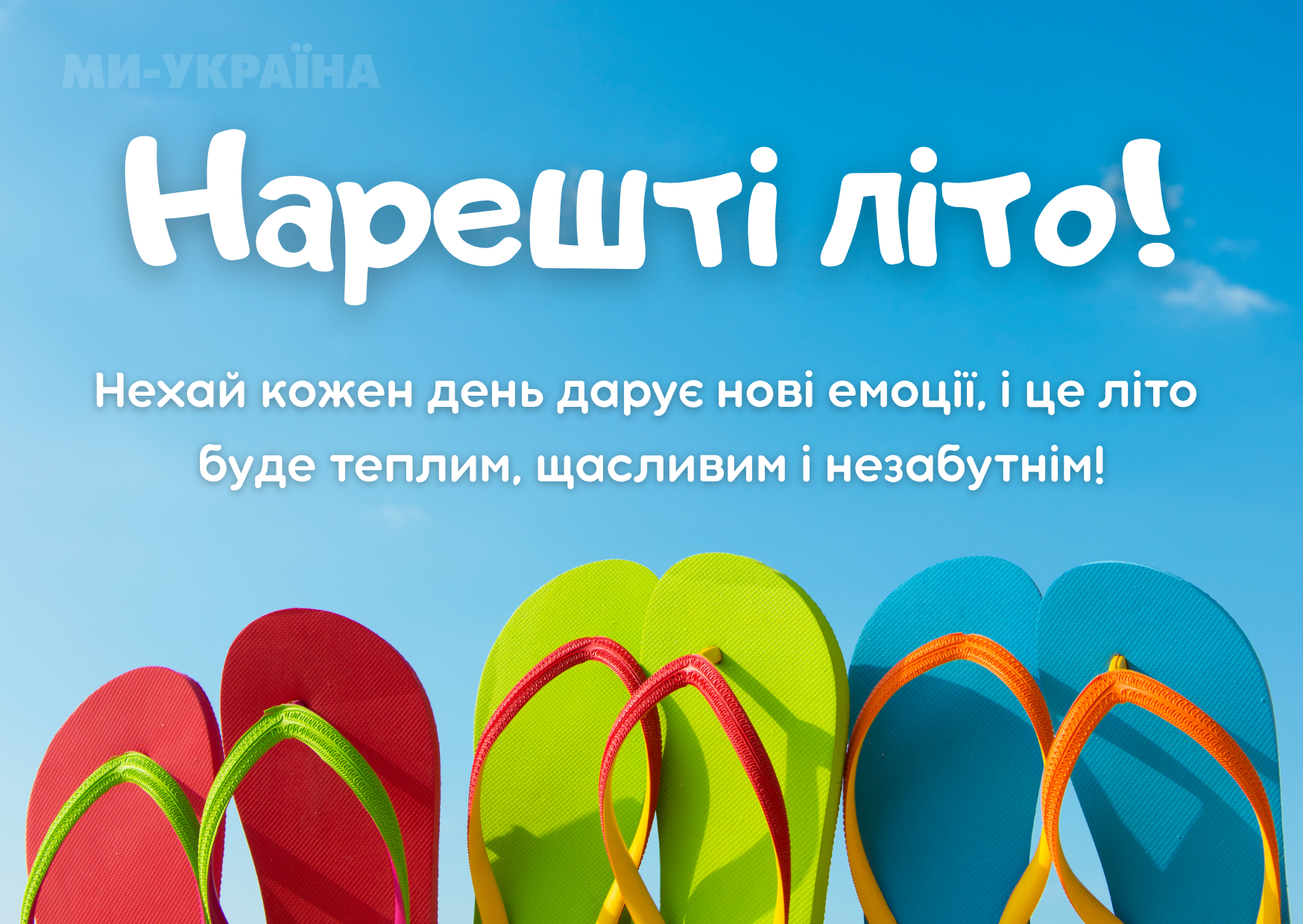 літо 2025 картинка