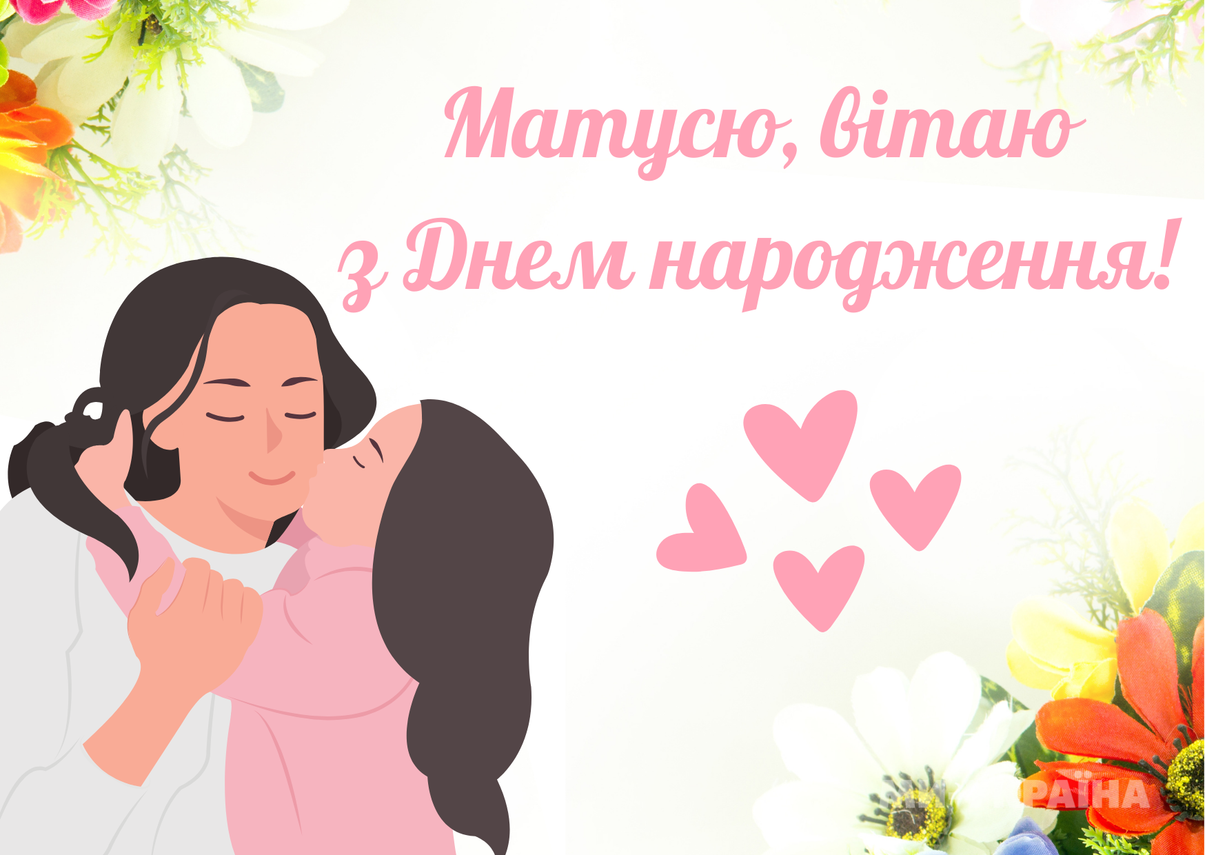 День народження мами картинка