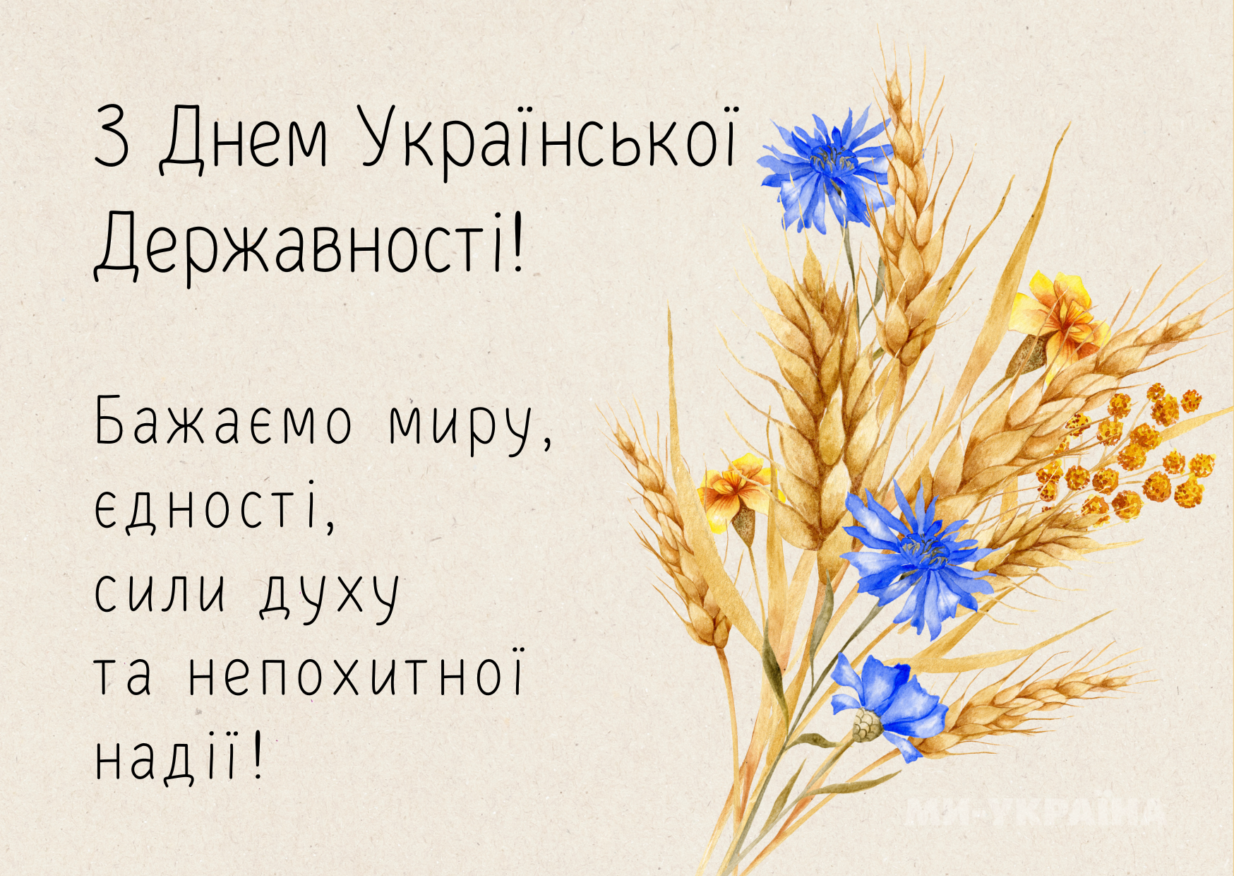 з днем української державності картинки
