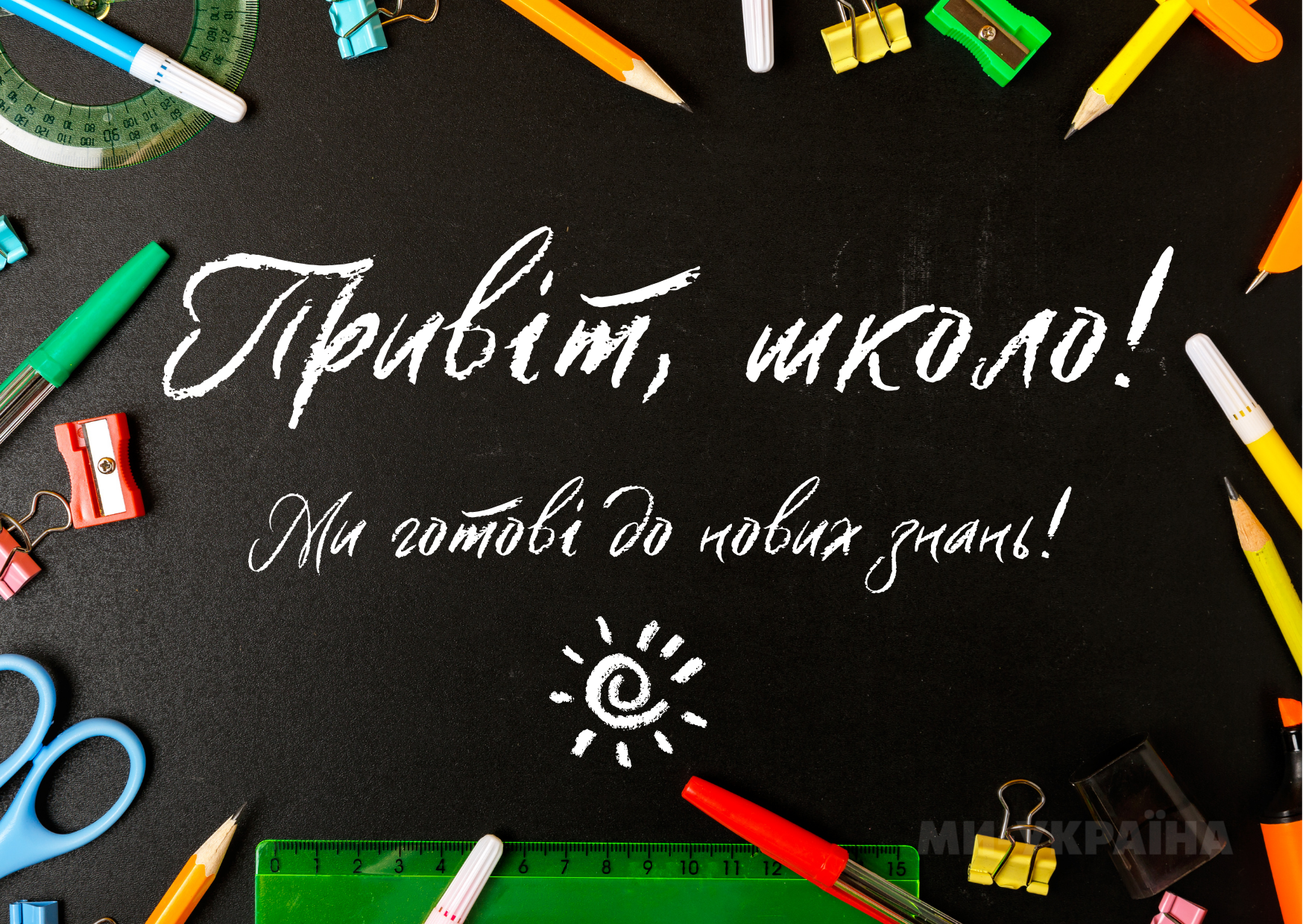 Прикольні картинки 1 вересня
