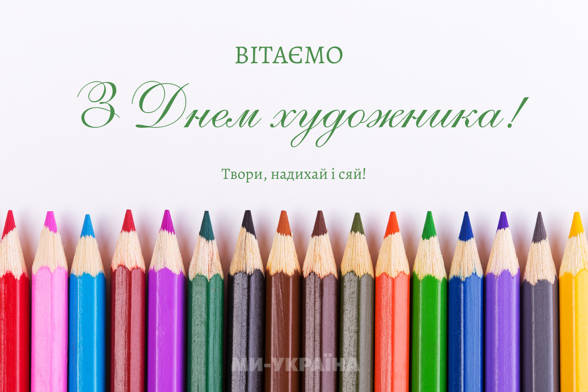День художника листівка