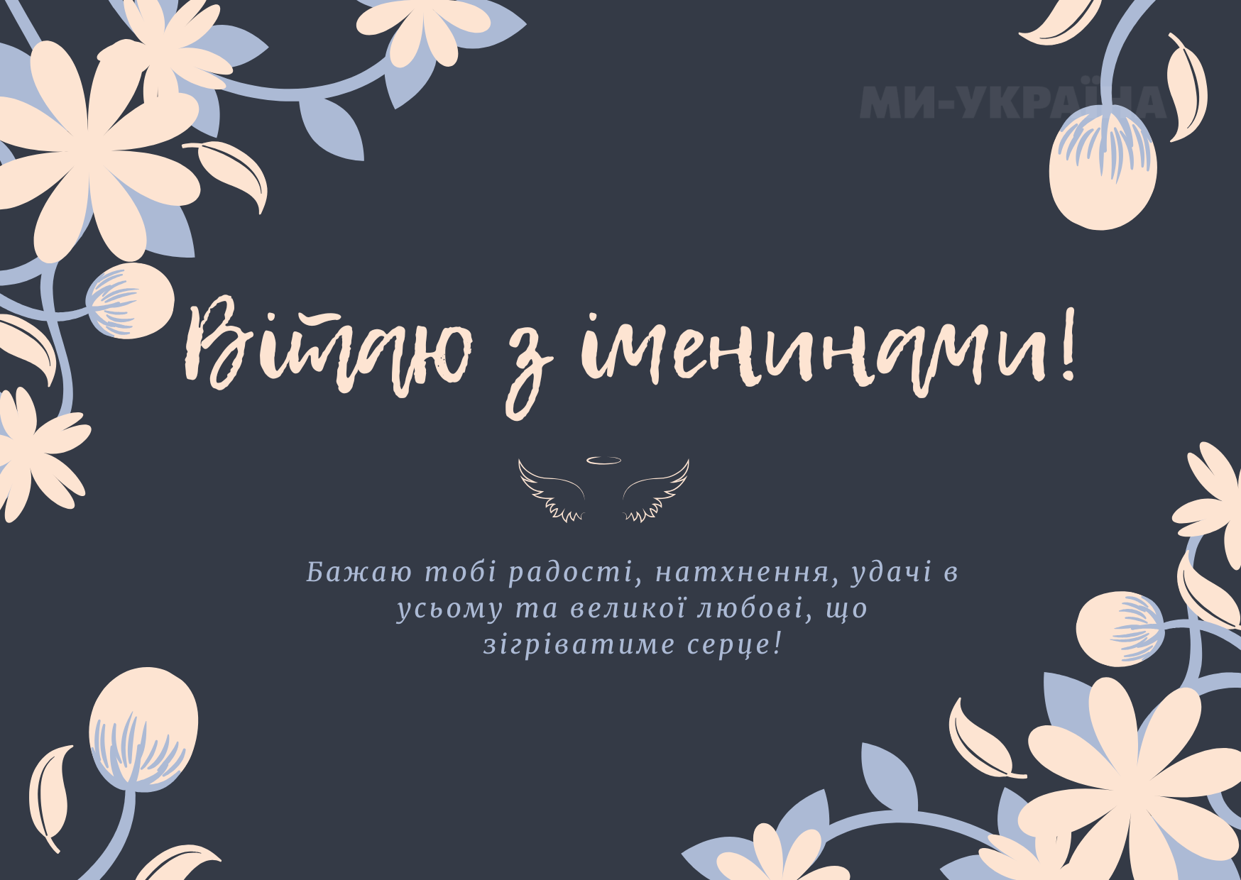 іменини 16 жовтня