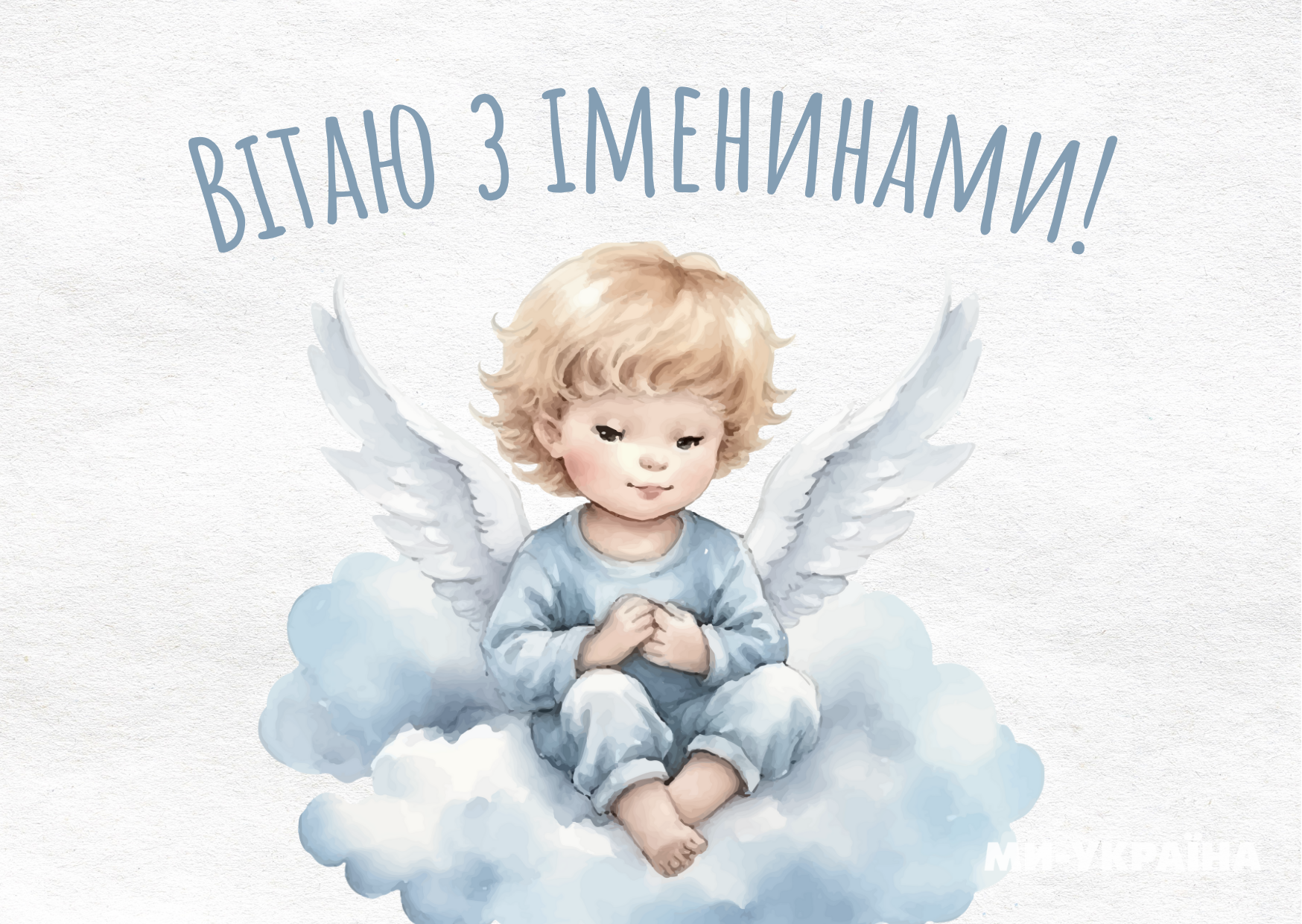 День ангела 7 липня