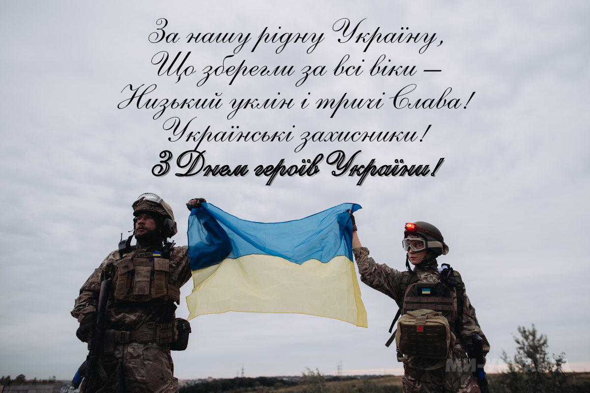 Подяка Герою картинка