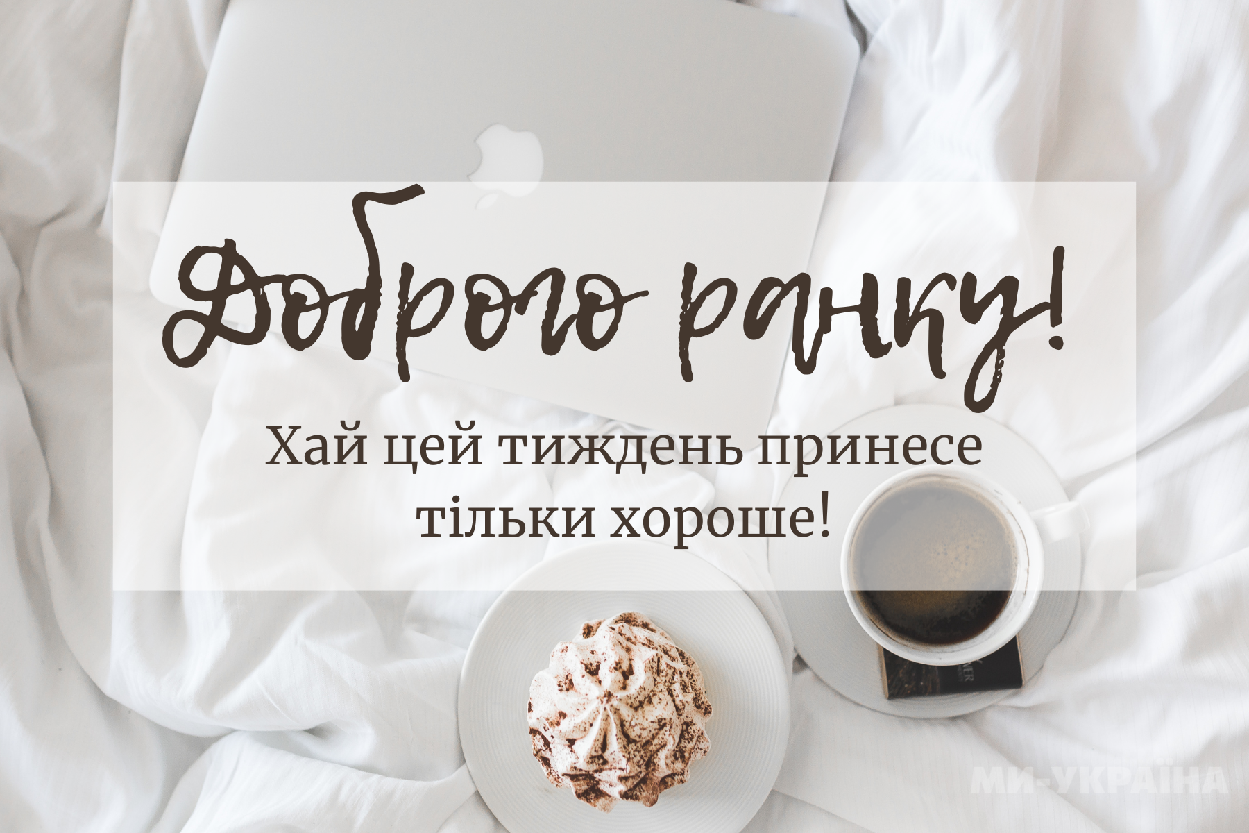 Гарного понеділка картинка