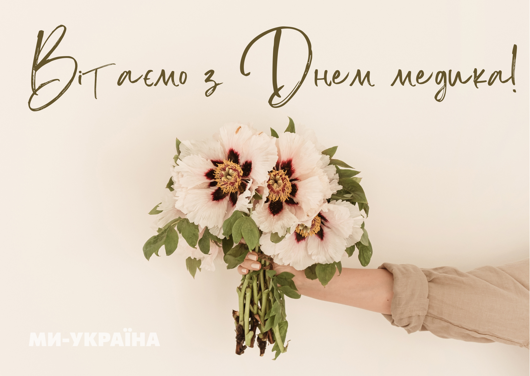день медика привітання картинки