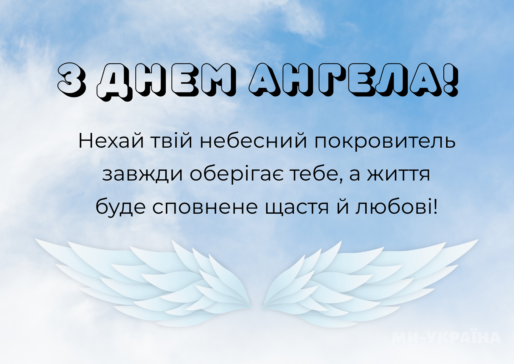 іменини 14 травня