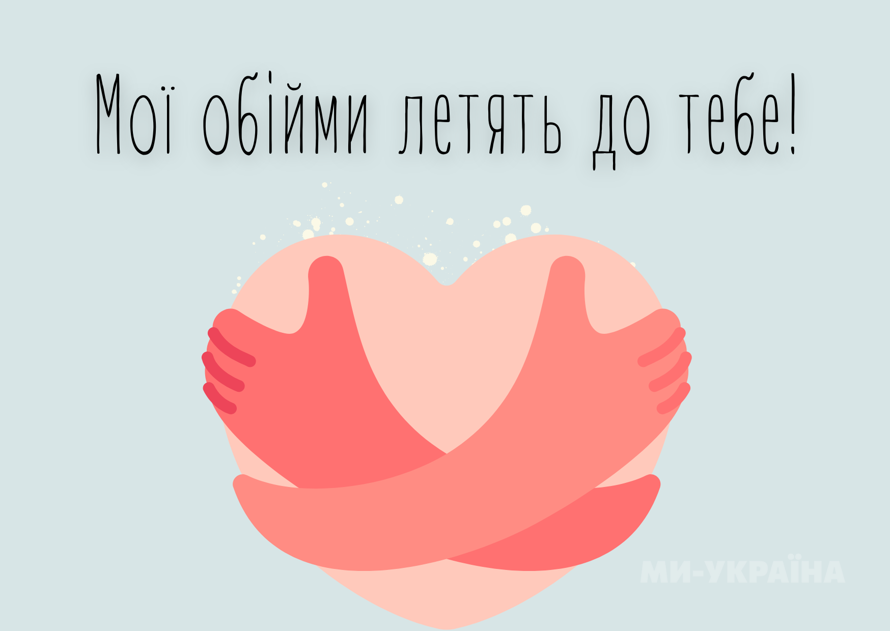 одужуй листівка