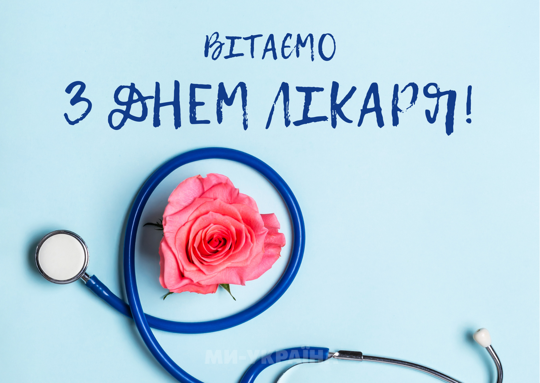 День лікаря в Україні