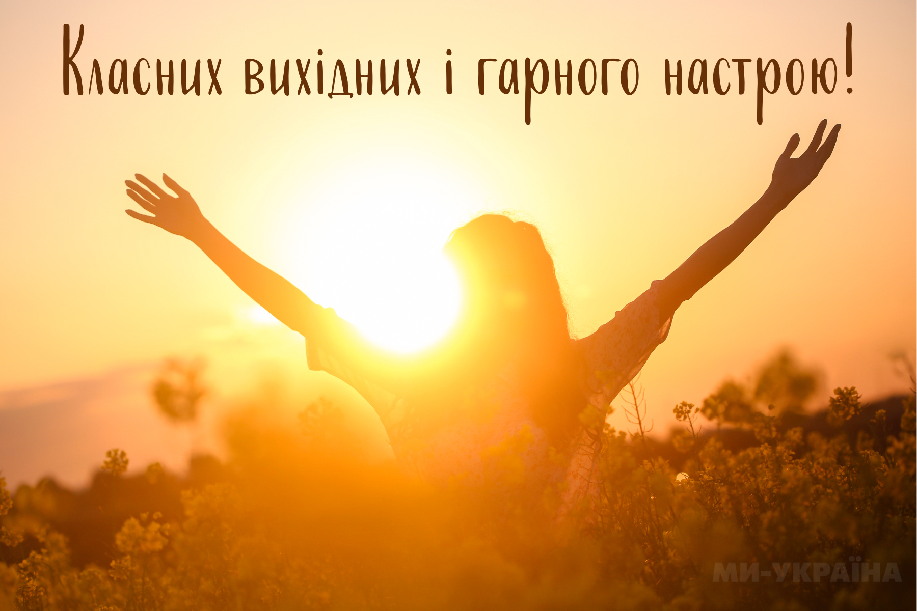 гарного дня картинка