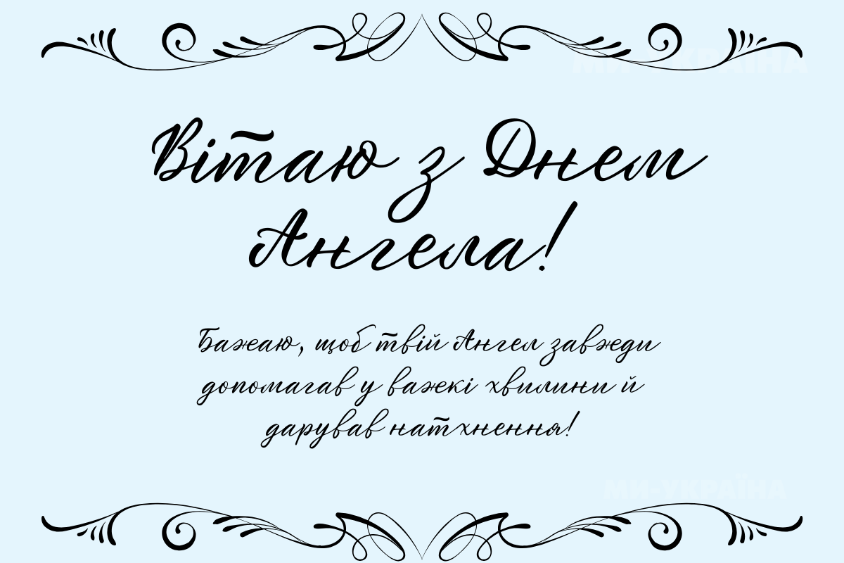 іменини 9 вересня
