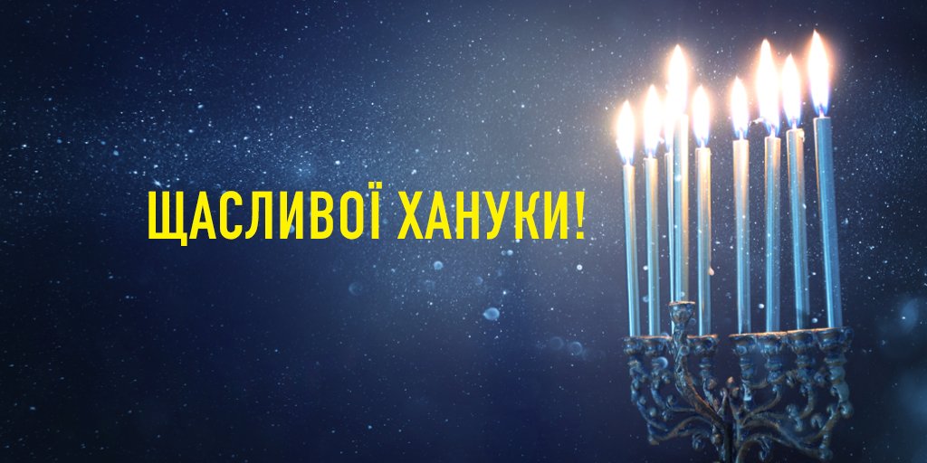 святкові листівки Ханука