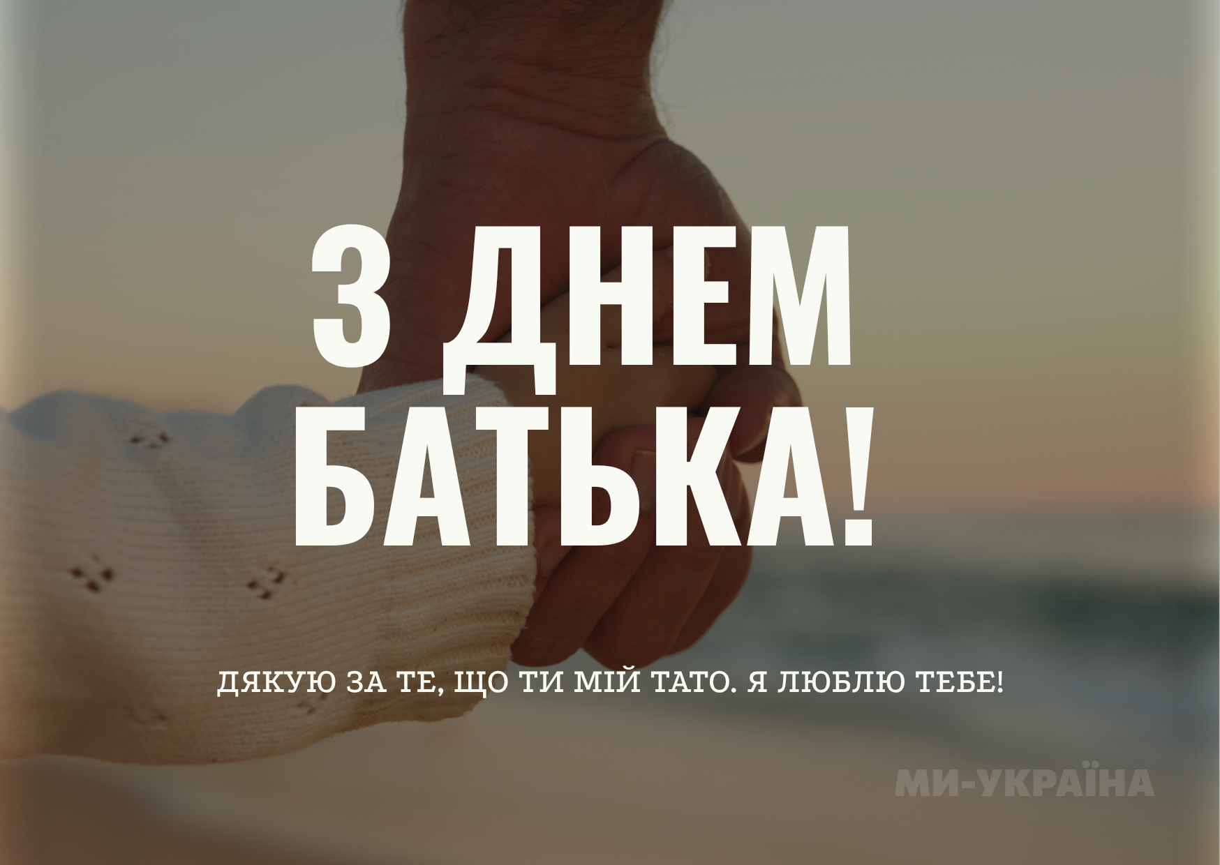 з днем батька картинка скачать