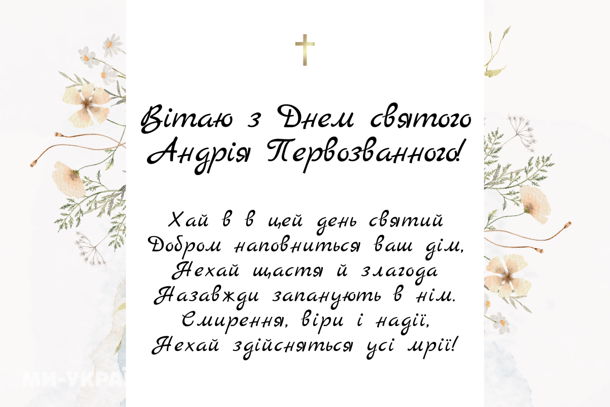 День Андрія листівки