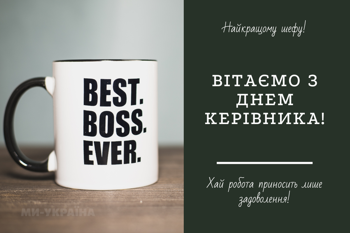 День керівника листівка