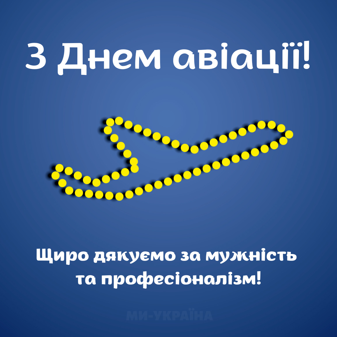 Днем авіації України