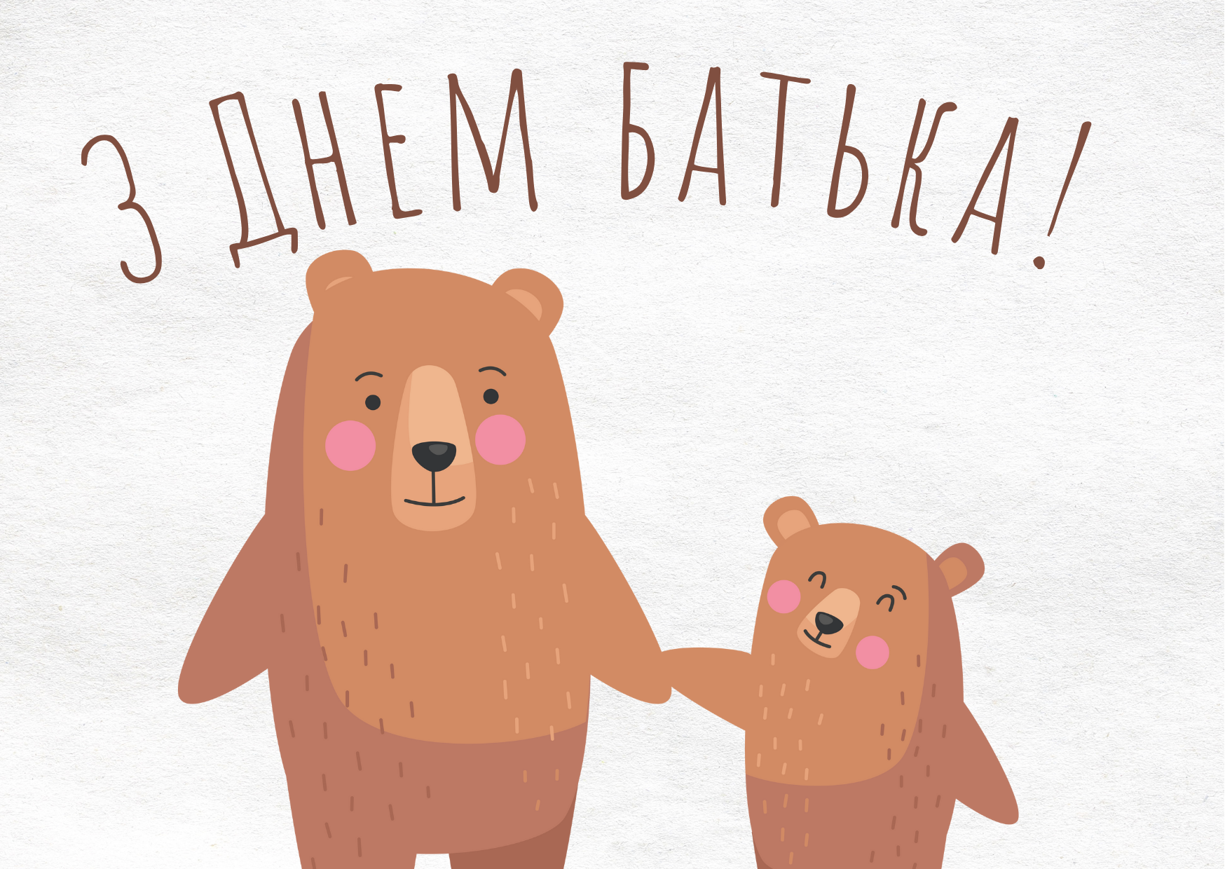 з днем батька картинки українською