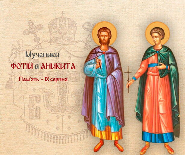 Церковне свято 12 серпня