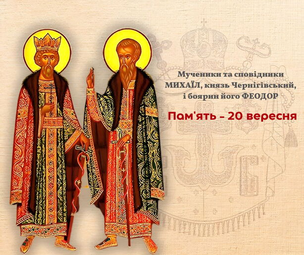 Церковне свято 20 вересня 