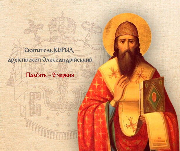 Церковне свято 9 червня