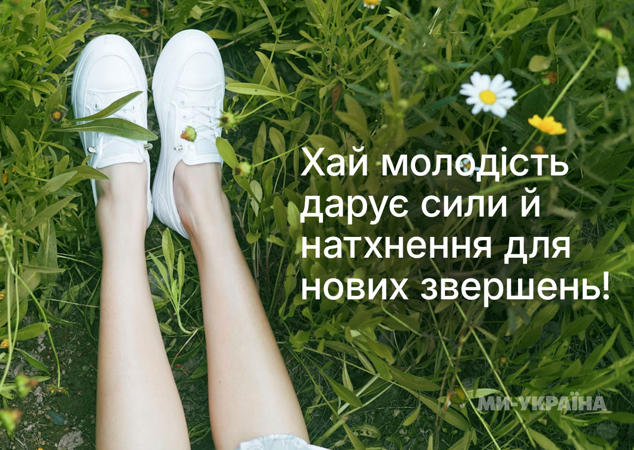 День молоді 2025