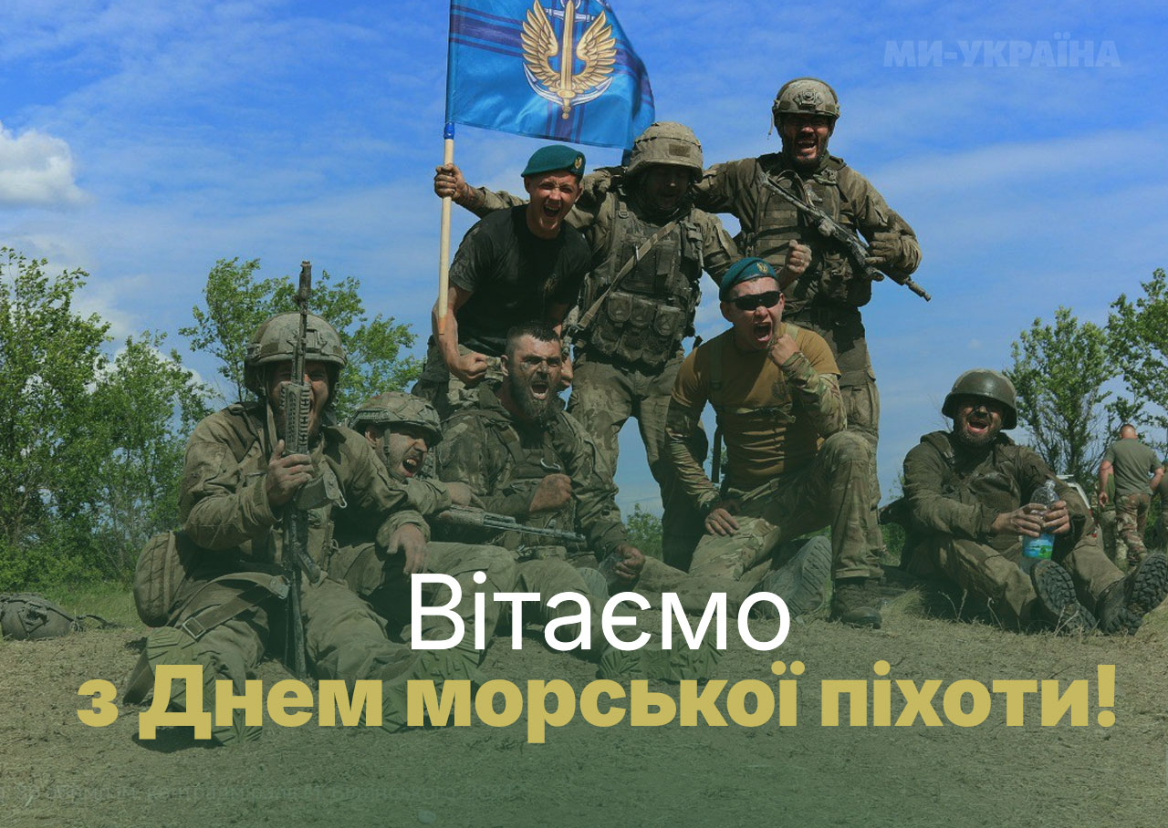 З Днем піхотинців картинка