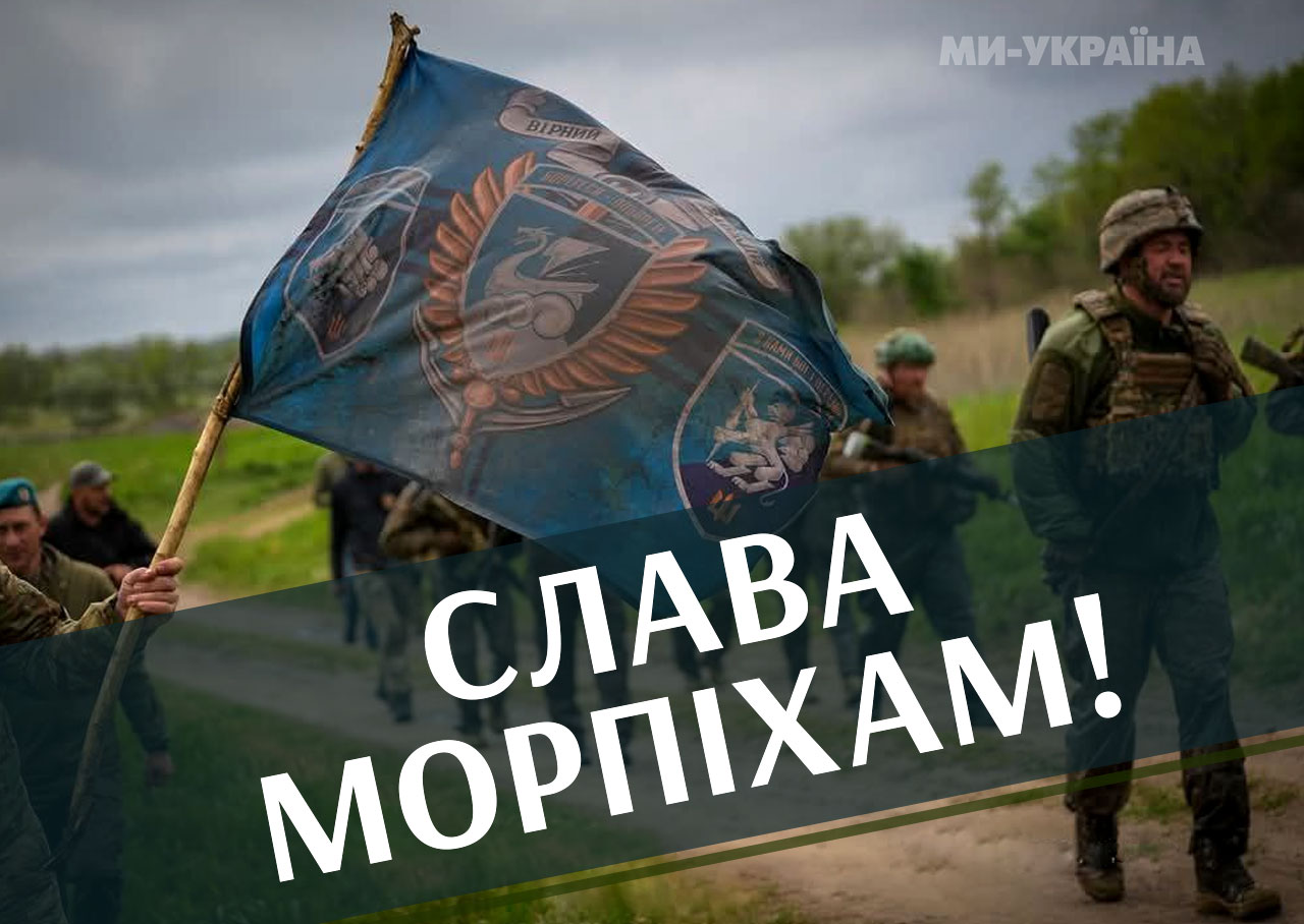 День морської піхоти листівка українською