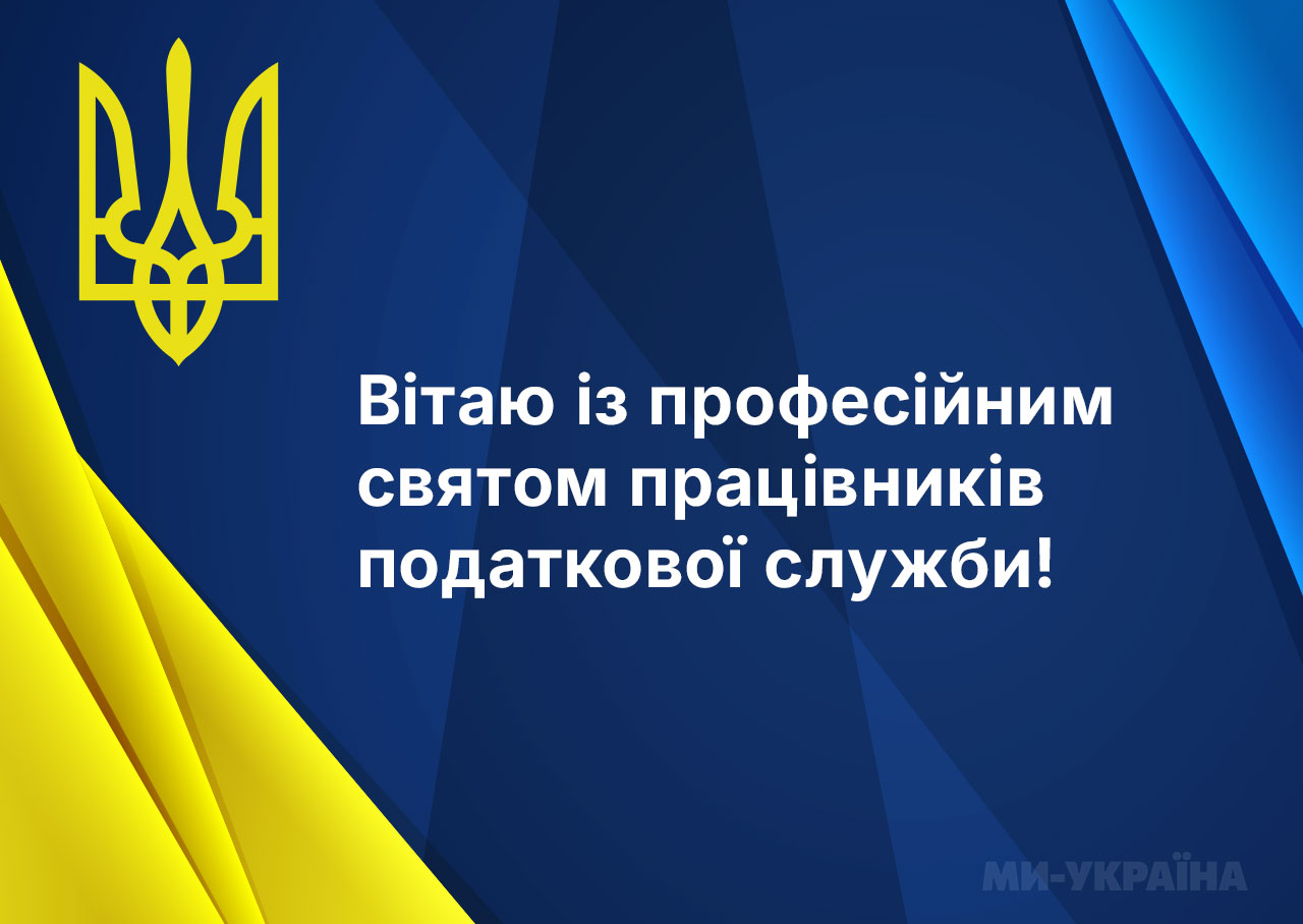 День податківця 2025