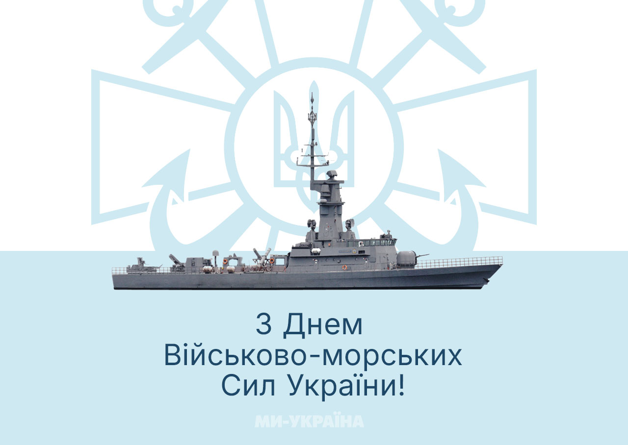 День ВМС картинки