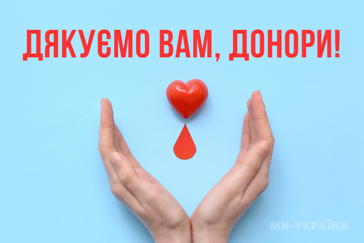 Подяка донору картинка