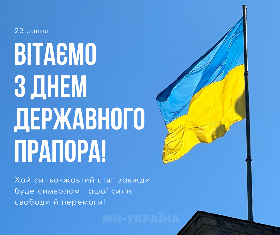 З Днем Державного Прапора листівки