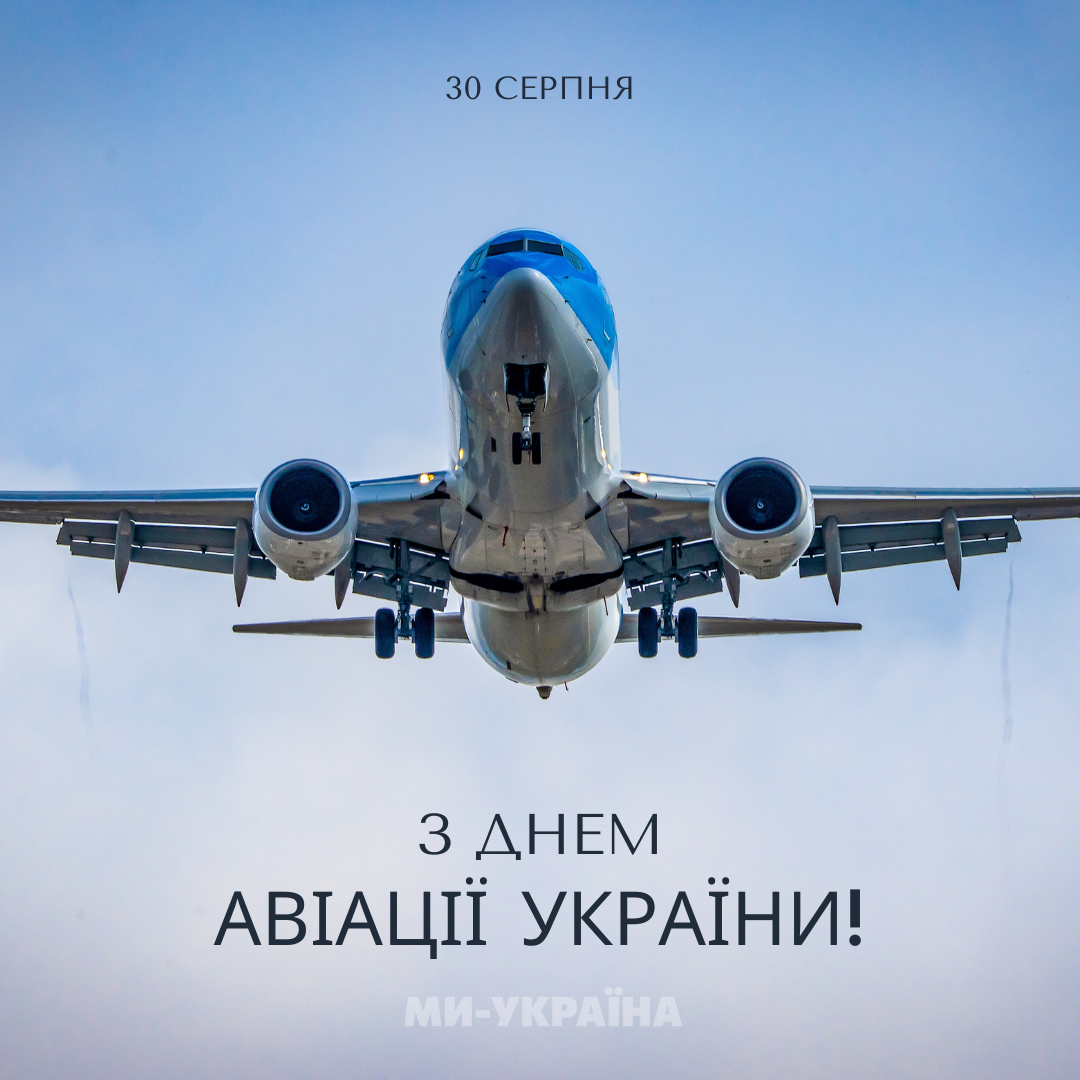 День авіації України 2025 