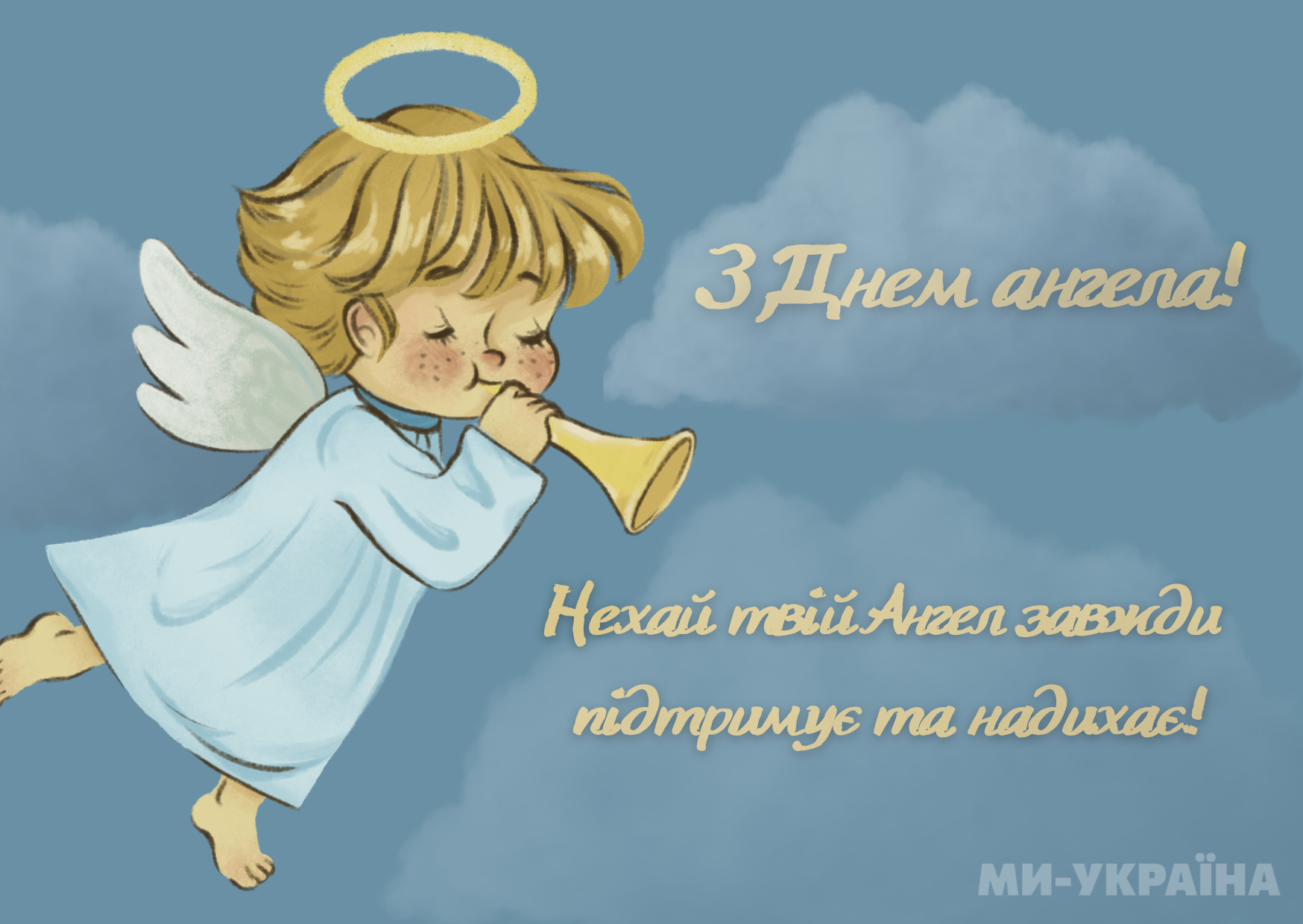  День ангела 28 червня