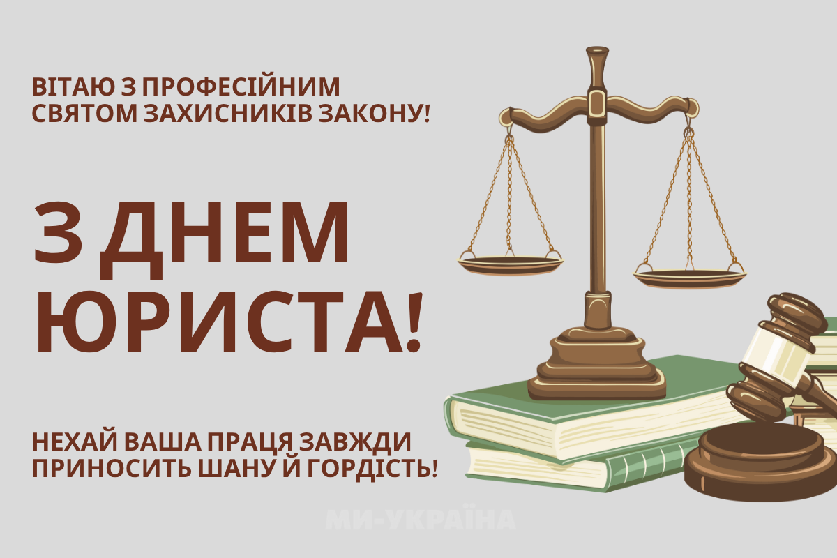 день юриста 2025 