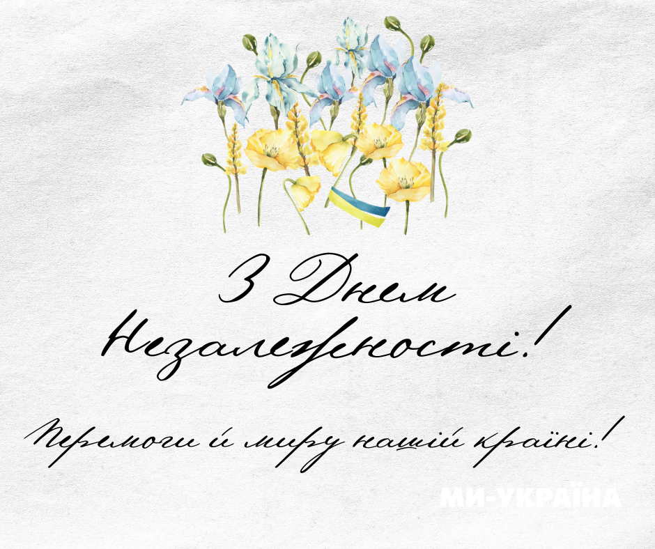 24 серпня день незалежності україни