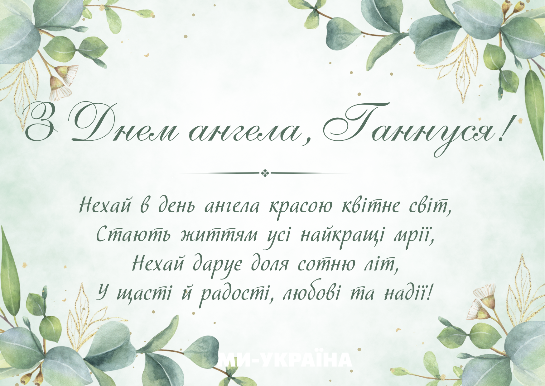 день ангела Анни картинка