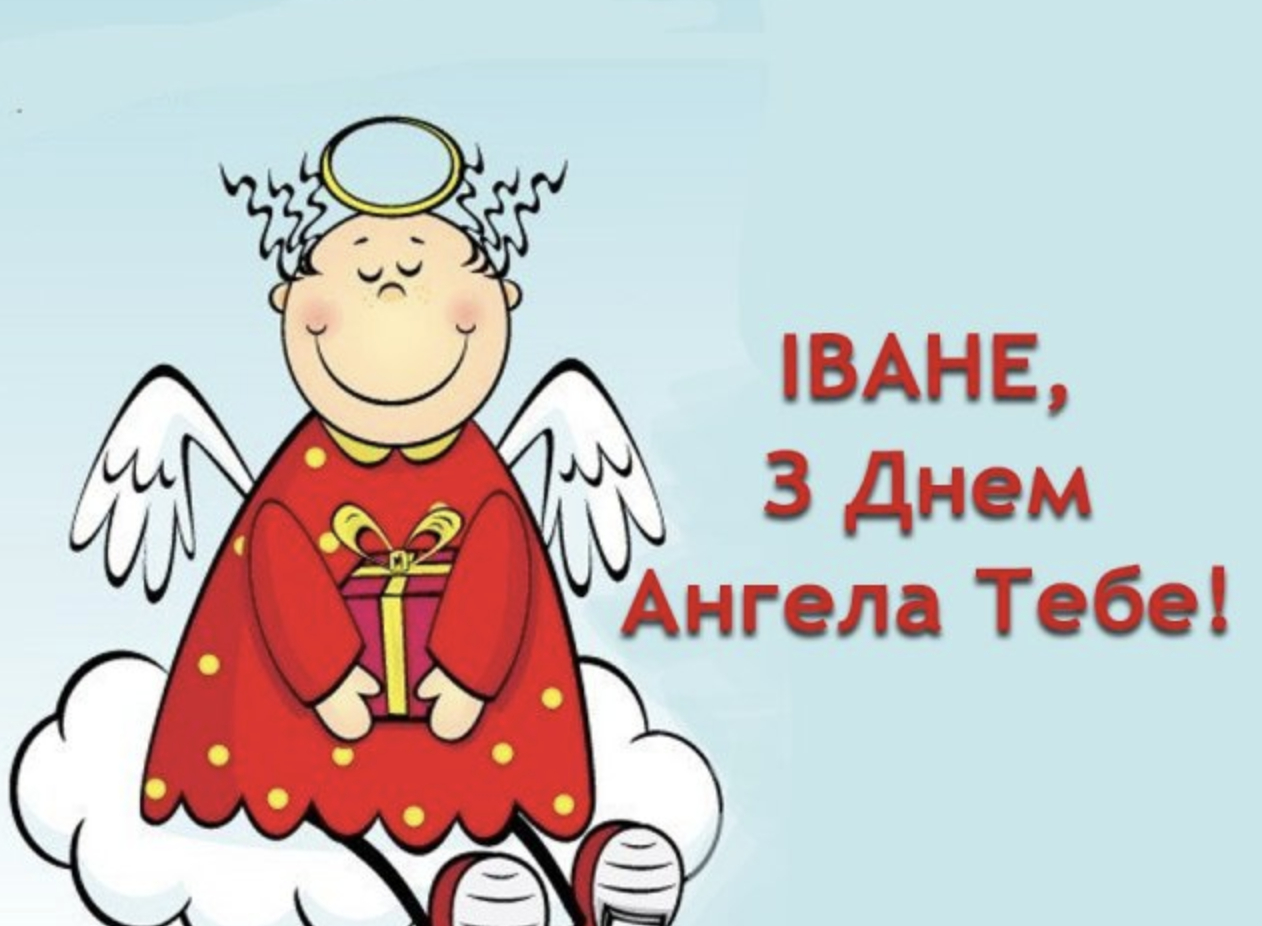 день ангела 13 листопада