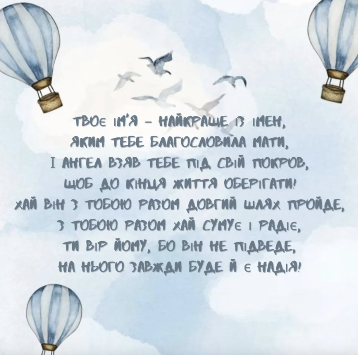 З Днем ангела Дмитра – привітання у прозі та віршах